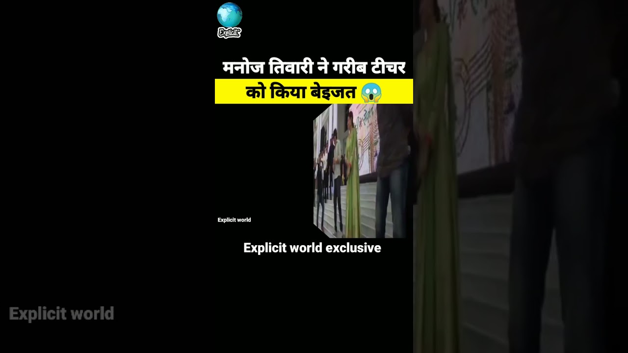 Bhojpuri SuperStar Viral Video - मनोज तिवारी ने गरीब टीचर को किया बेइजत