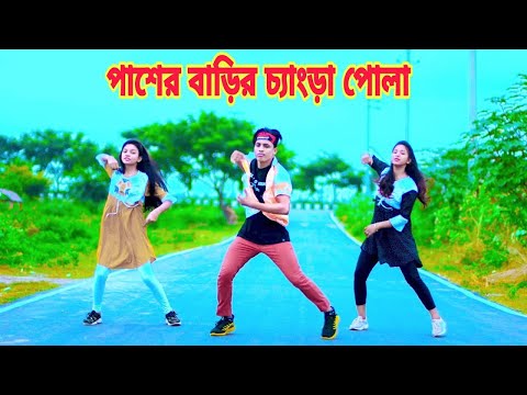 Paser Barir Chengra Pola | পাশের বাড়ির চ্যাংড়া পোলা | Dh Kobir Khan | Bangla New Dance | Liya Moni
