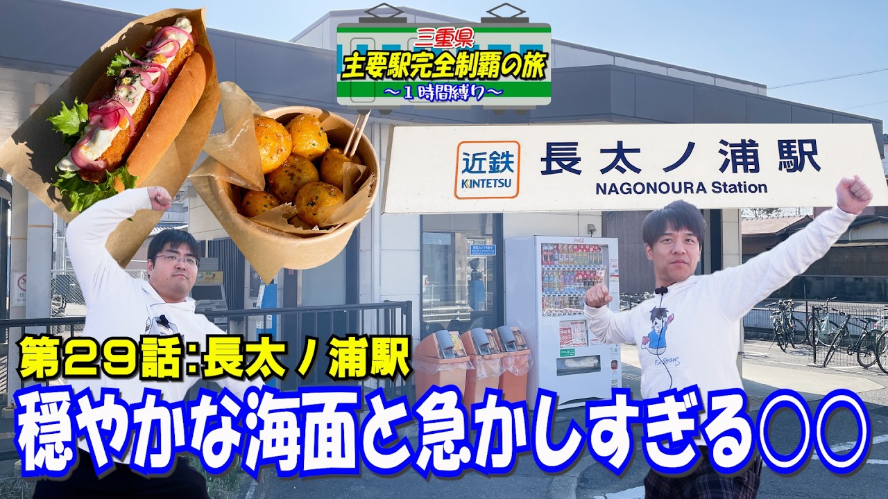 【爆速】穏やかな場所でせわしなさすぎる○○に出会いました【長太ノ浦】