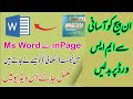 How To Convert Inpage File To Ms Word Inpage To Word Convert Inpage To Word How Write Urdu On Word