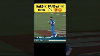 Hardik Pandya का DEBUT मैच 🥵😡 #cricket #hardikpandya #hardik #panda #shorts #short #match #india
