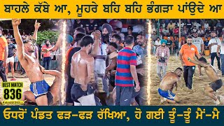 Best Match 836 | Lohtan VS Khajurla | Khajurla (Kapurthala) Kabaddi Tournament 15 Aug 2022