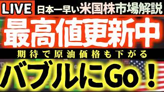 【速報】米国株、月初から爆上げ！🚀 SP500が過去最高更新のワケとは？【米国株で朝活投資】日本一早い米国株市場解説 朝4:30～夏時間