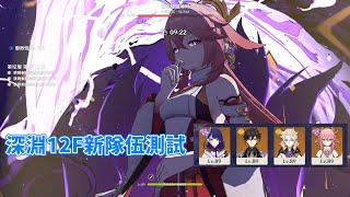 [原神] 帶八重去深淵玩