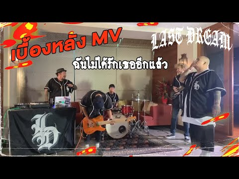 Vlog LAST DREAM NEW MV