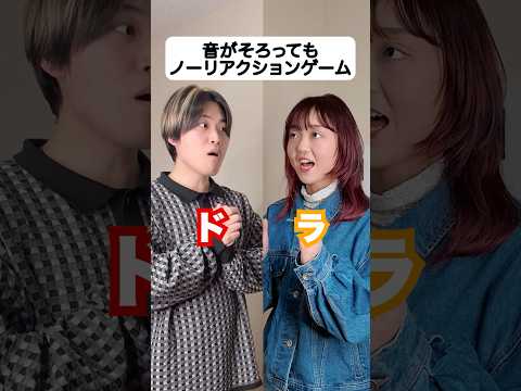 これはノーリアクションと言える？w #ハモりたがーる #tiktok #ゲーム