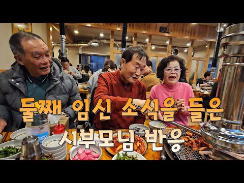 I thought it was Hyunsoo's dad's birthday party, but when I heard the news of my second pregnancy...