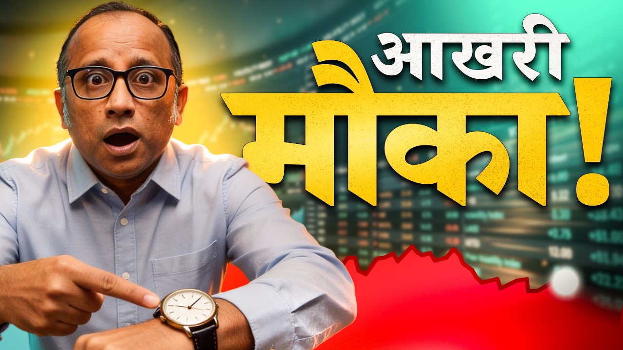 Retail Investors के लिए आखिरी मौका, Take these actions now...#nifty #bulltrack