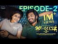90 S Weds Genz Season 2 Episode 2 Sushma Gopal Mohit Pedada Infinitum Media