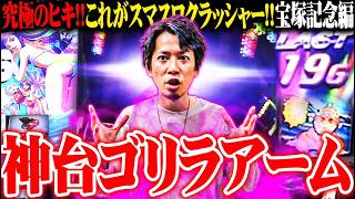 【パチスロダービー】ｙｔｒが神台モンキーターンで事故り散らかした結果【SEVEN'S TV #1597】
