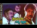 Premane Nanna Prana HD Video Song Jaana Ravichandran Kasthuri Hamsalekha
