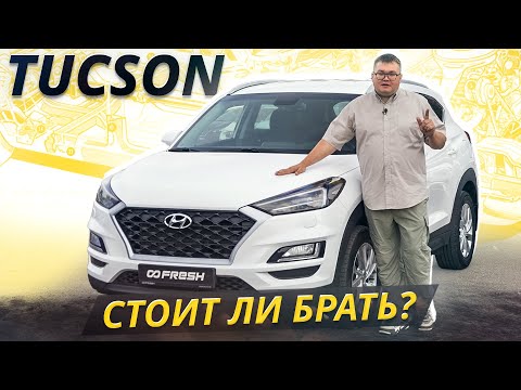 Не покупайте Hyundai Tucson, пока не посмотрите это видео | Подержанные автомобили