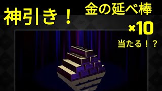[GT7]神引き！ルーレットチケットガチャ星4　金の延べ棒×10当たる！？