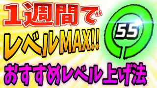 【ピクセルガン3D】ついにレベルMAX!!効率いいレベル上げ方法TOP3
