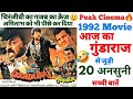 Aaj Ka Goonda Raaj Movie Unknown Facts Budget Boxoffice Shooting Trivia Chiranjeevi Bollywood Movie