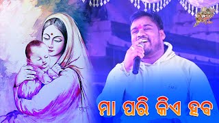 MAA PARI KIE HABA MOVIE _TITLE _APARAJITA _SIDHANTA MOHAPATRA _BEST 🎵 MD AZIZ