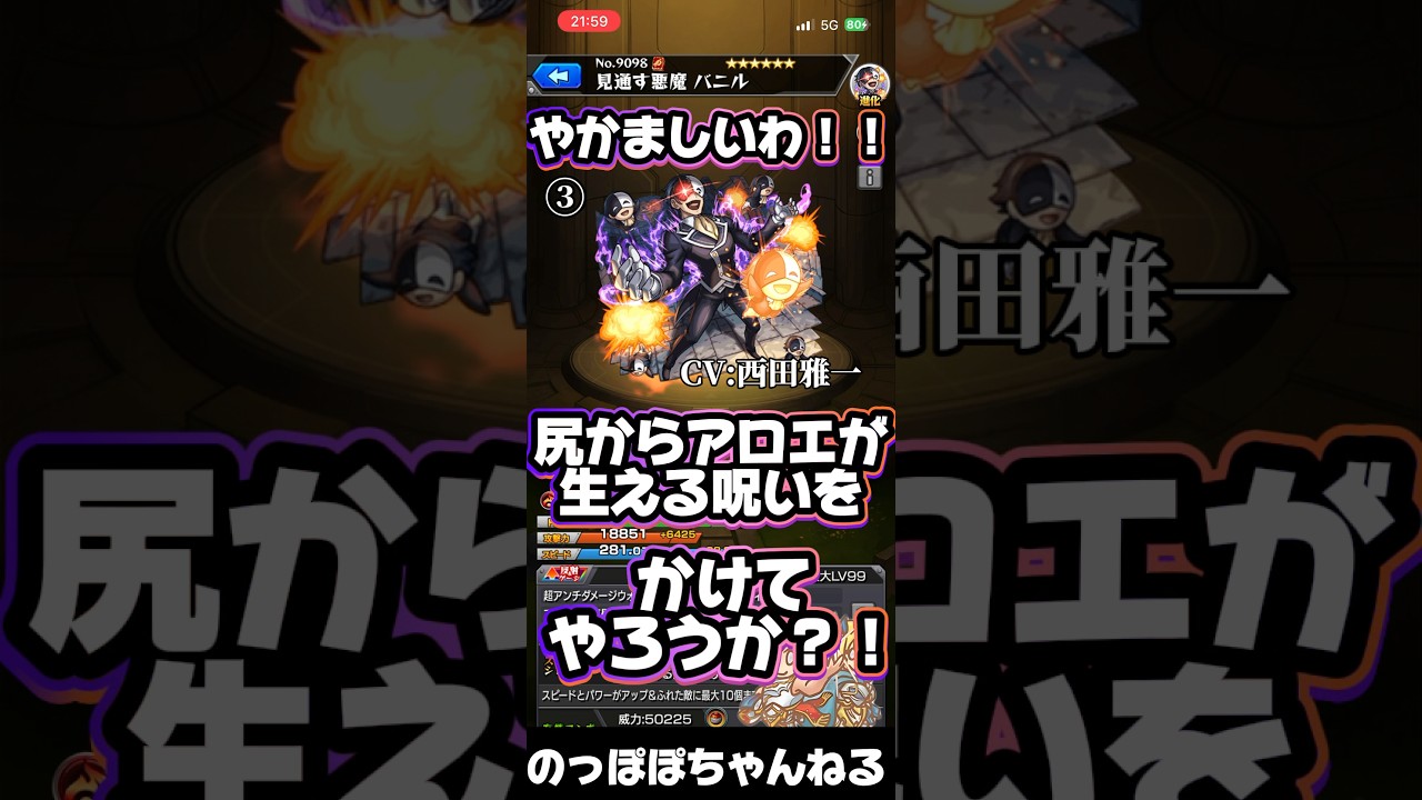 【このすば‼️】バニルのSSボイスがやかまし過ぎるwwwwwwwwwwwwww #モンスト #ssボイス #このすば #バニル #ネタ #おすすめ