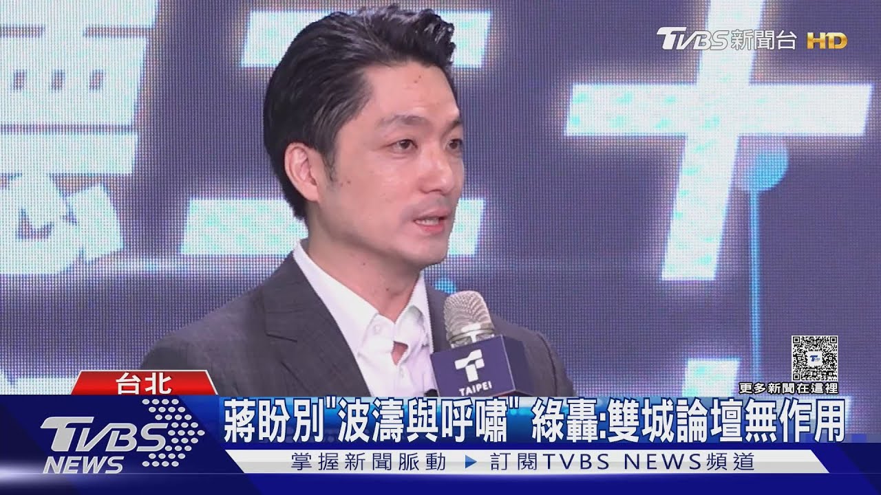 才去完雙城論壇! 中共軍演 蔣萬安:予以嚴厲譴責