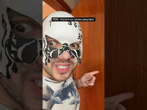 ДругиТЕ И МаМА - СИМУЛАНТ 🥴🤕 #raistar #foryou #foryoupage #trend #българия #bulgaria #другите