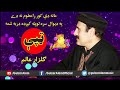 Gulzar Alam New Tappy Ghmjane Tapay ټپې غمجنې Pashto New Tapay