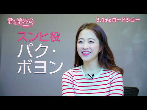 映画『君の結婚式』メイキング