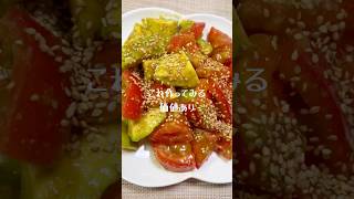 作ってみる価値あり！「ゴマたっぷりアボカドトマト和え」 #料理 #簡単レシピ #ごま #アボカド #トマト