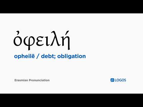 How to pronounce Opheilē in Biblical Greek - (ὀφειλή / debt; obligation)