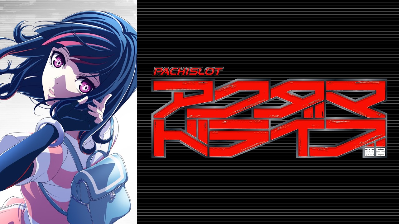 【WebCM】Lアクダマドライブ 第2弾