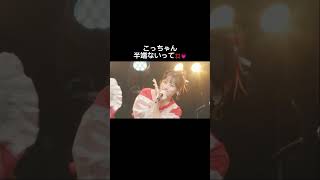 こっちゃん半端ないって💢💗 #倍倍FIGHT #CANDYTUNE #きゃんちゅー #立花琴未 #必殺あざとポーズ