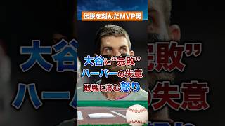 【伝説】大谷翔平、MVP対決を制す——静かなる支配者