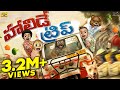 హాలిడే ట్రిప్ Vacation MCA Middle Class Abbayi Funmoji Infinitum Media