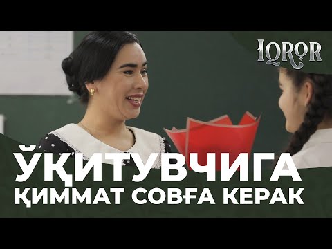 O’qituvchiga qimmat sovg’alar kerak... Iqror, 310 - son