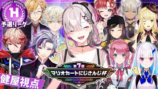 【#マリカにじさんじ杯】予選Hブロック補助輪爆走族視点【健屋花那/にじさんじ】