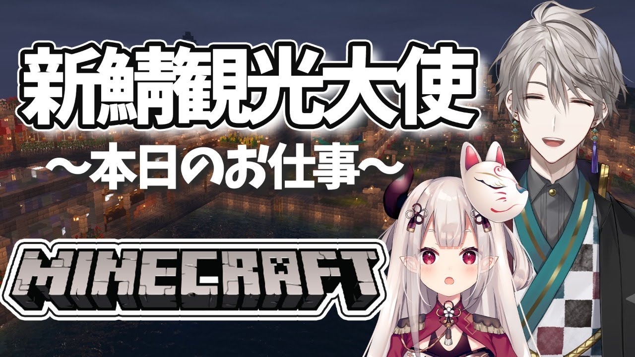 【 Minecraft 】奈羅花さんに新鯖を案内!【甲斐田晴/にじさんじ】