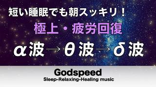 心身の緊張が緩和、ホルモンバランス整う、自律神経が回復、ストレス解消、深い眠り【睡眠用bgm・リラックス 音楽・眠れる音楽・癒し 音楽】 #518