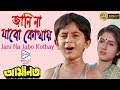 JANI NA JABO KOTHAY | জানি না যাবো কোথায় | Amanat | Alka Yagnik | Echo Bengali Muzik