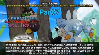 【Pekora Ch. 兎田ぺこら】「役割分担が理不尽すぎてぺこら爆笑w」 part7