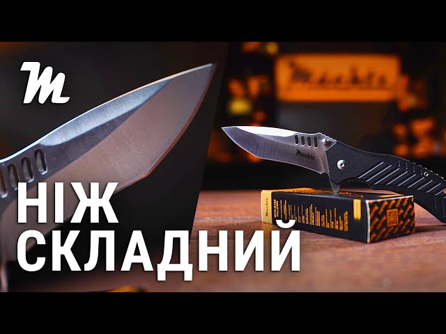Ніж складний Mächtz MFK-5185 FALCON G10 купити в Україні | Machtz