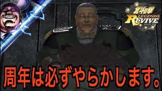 【北斗の拳レジェンズリバイブ】#715 6.5周年にまたやらかしました。戦軌ガチャが謎の強制終了！？
