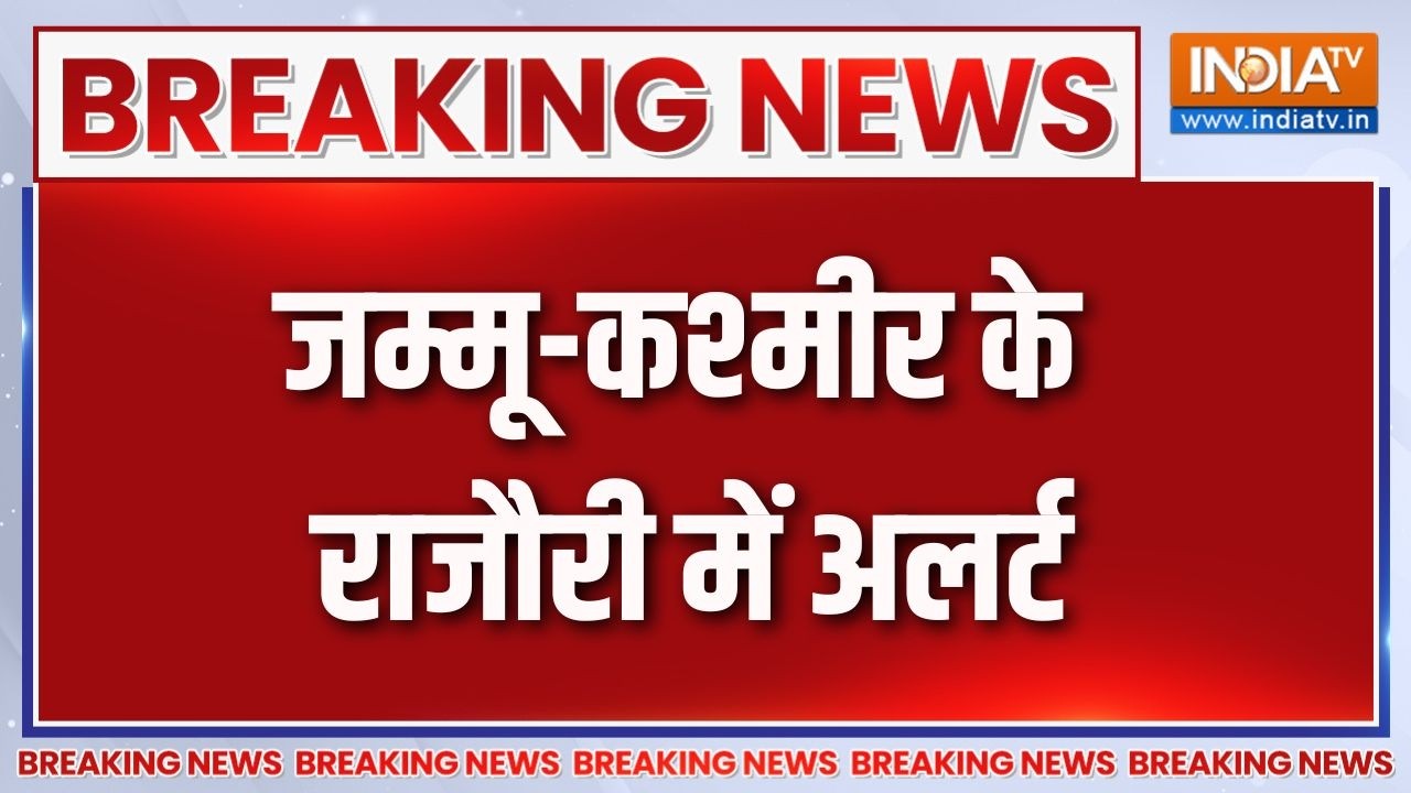 Breaking News : जम्मू-कश्मीर के राजौरी में अलर्ट | Jammu & Kashmir Terror Alert | Rajo