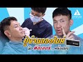 เมโสแฟต ยี่ห้อไหนดี