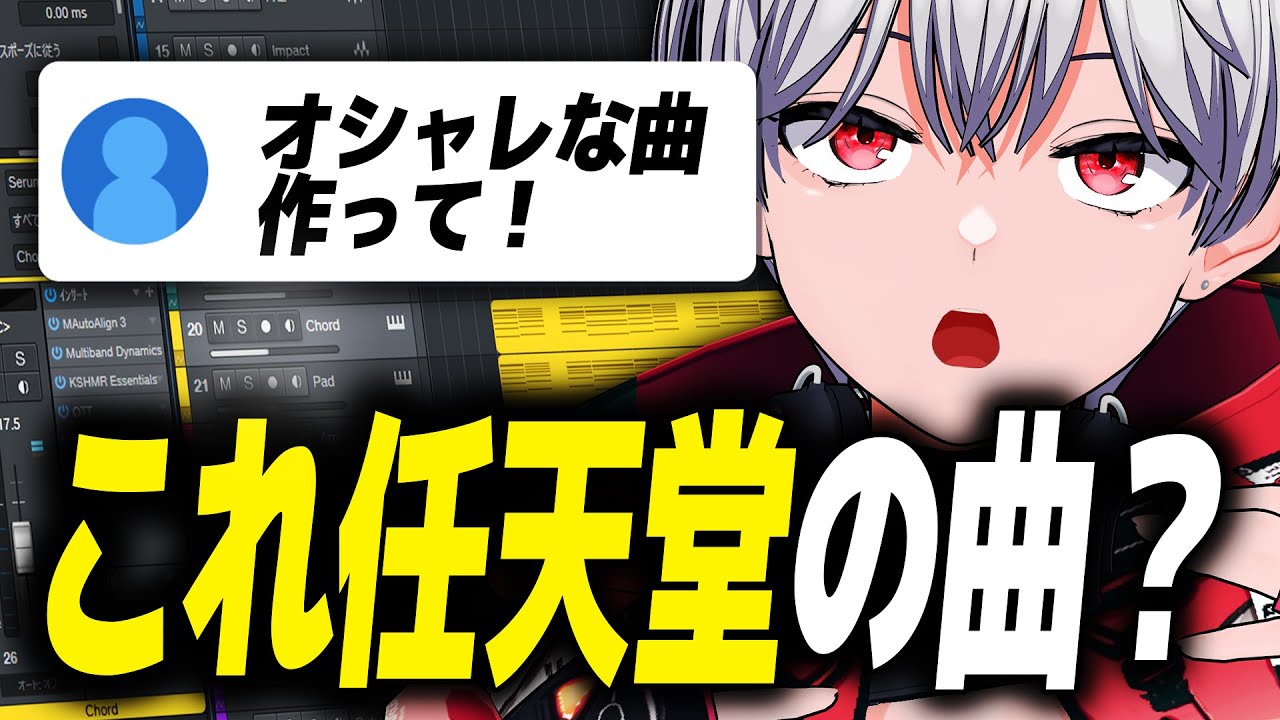 【神回】作曲Vtuberさん、配信中にうっかり「任天堂風の曲」を再現してしまうｗｗｗ