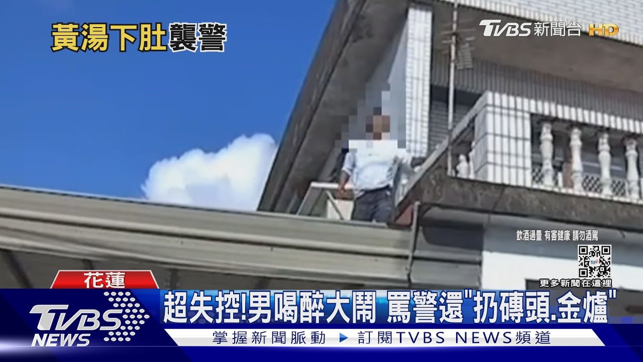 超失控!男喝醉大鬧 罵警還「扔磚頭、金爐」