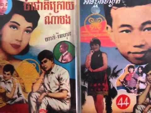 Sinn Sisamouth   Reathrey Snget fast version