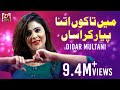 Didar Multani Man Takon Itna Piyar Krasan New Dance Zafar Production OfficiAL