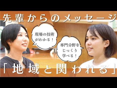 【高校生へ】ぜひ南九大へ！子どもの良いところを伸ばせる先生を目指して【授業風景＆メッセージ】
