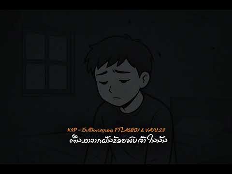 K9P - ຮັກເຈົ້າຕະຫຼອດ ( Forever) FEAT. LASBOY & VAYU.28