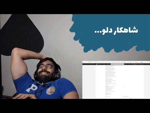 ری اکشن به ترک  فوق‌العاده دلو November 4 _ Dalu November 4 (reaction)