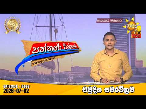 Hiru TV