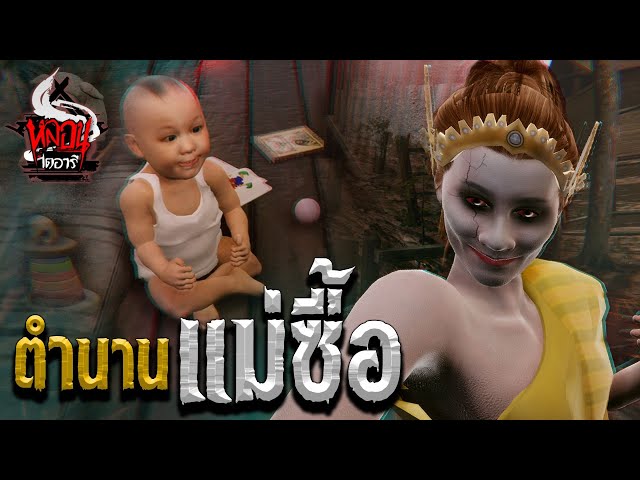 Video Uitspraak van แม่ in Thais